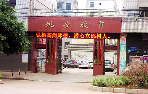 15、楚雄州姚安縣教育局2015年教育信息化建設(shè)項(xiàng)目.jpg