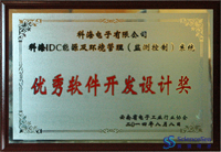 科海IDC能源及環(huán)境系統(tǒng)優(yōu)秀軟件開發(fā)設(shè)計(jì)獎(jiǎng) 科海IDC能源及環(huán)境系統(tǒng)優(yōu)秀軟件開發(fā)設(shè)計(jì)獎(jiǎng)