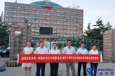 標(biāo)準(zhǔn)決定水準(zhǔn)—科海電子2014中國(guó)(北京)演藝工程專(zhuān)業(yè)燈光綜合技術(shù)能力評(píng)定培訓(xùn)！